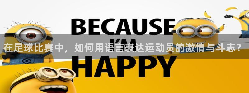 MK体育官网下载平台是正规平台吗知乎：在足球比赛中，